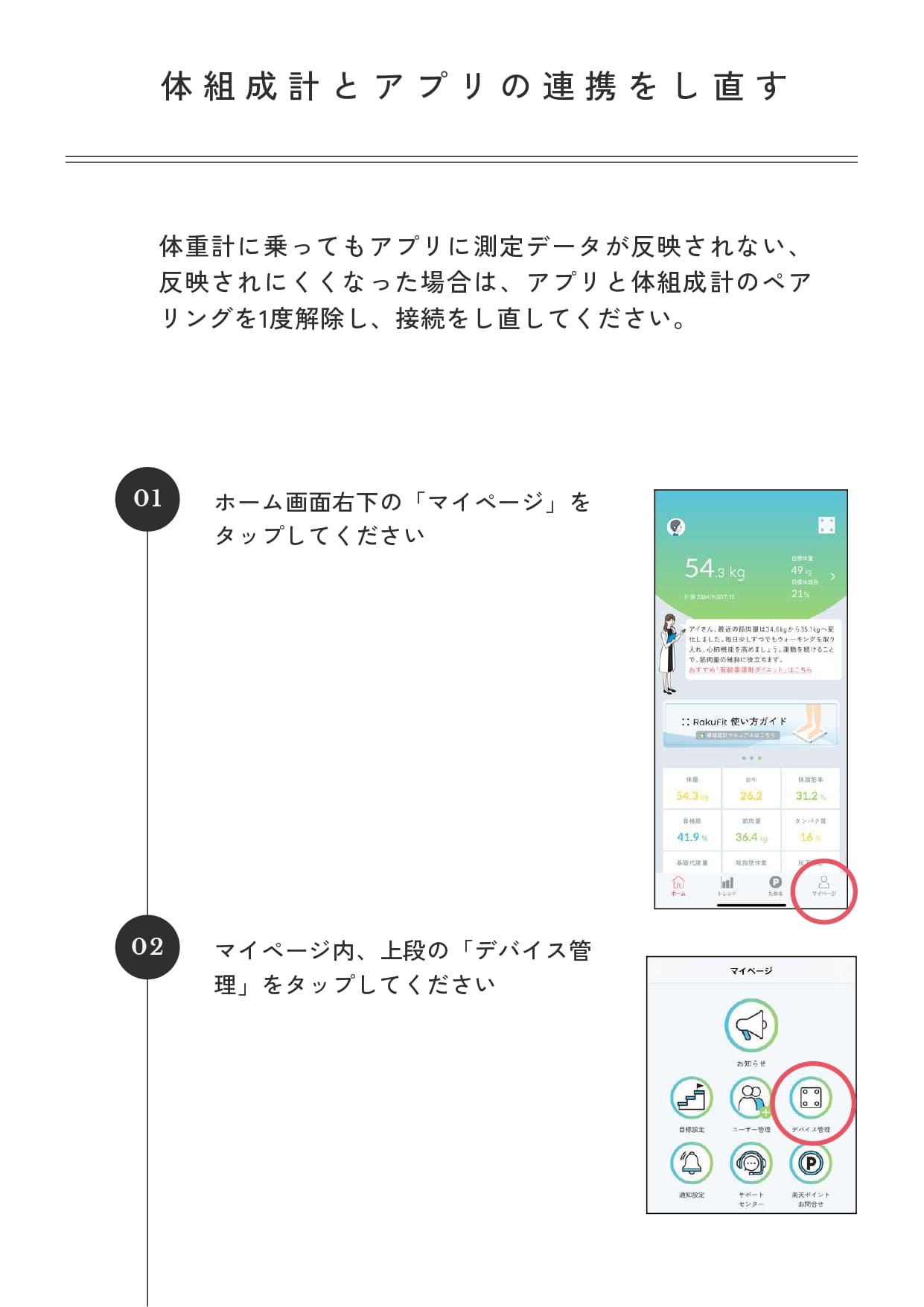 RakuFit_manual_page-0010.jpg