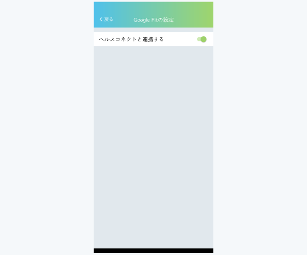 ヘルスコネクト1.png
