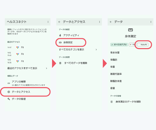 ヘルスコネクト3.png